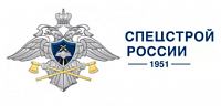 Федеральное агентство специального строительства (СпецСтрой)